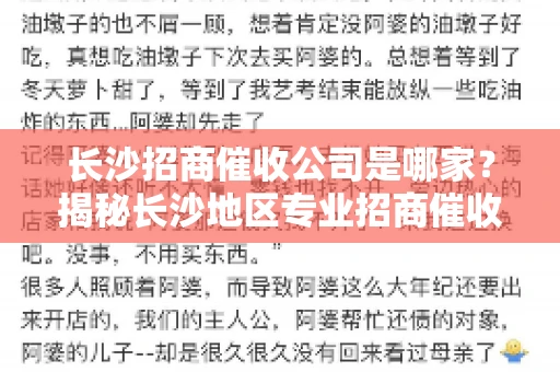 长沙招商催收公司是哪家？揭秘长沙地区专业招商催收机构