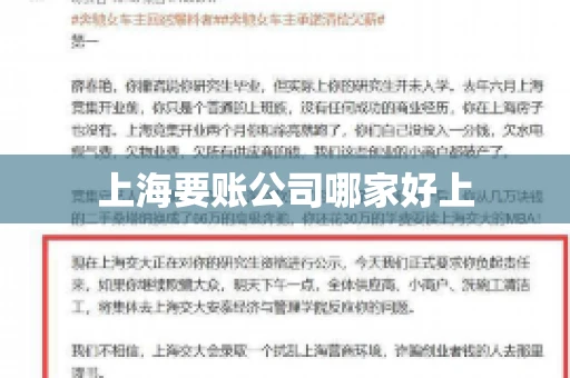 上海要账公司哪家好上