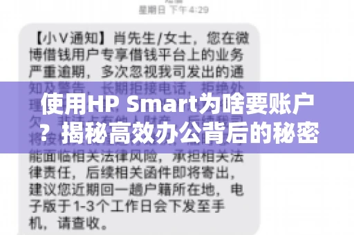 使用HP Smart为啥要账户?揭秘高效办公背后的秘密 使用HP Smart为啥要账户?揭秘高效办公背后的秘密