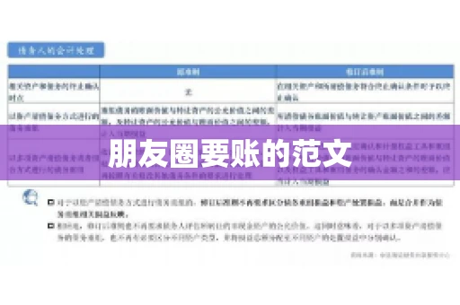 朋友圈要账的范文