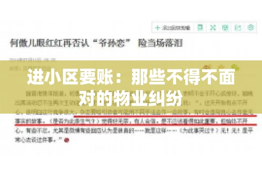 进小区要账:那些不得不面对的物业纠纷 进小区要账:那些不得不面对的物业纠纷